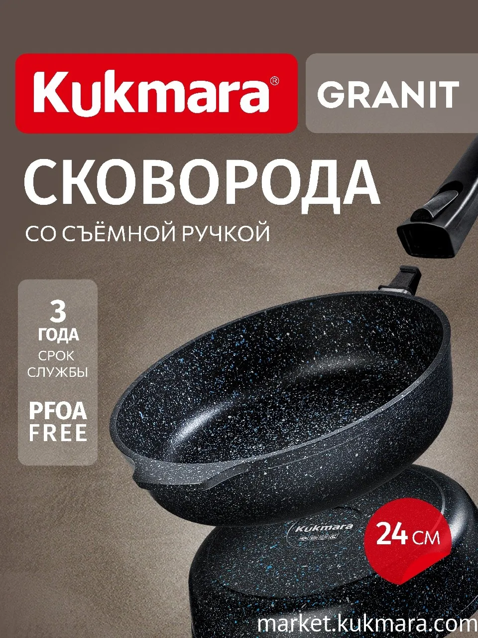 Сковорода глубокая 240мм со съемной ручкой,АП линия "Granit" (black) Сковорода глубокая 240мм со съемной ручкой,АП линия "Granit" (black)