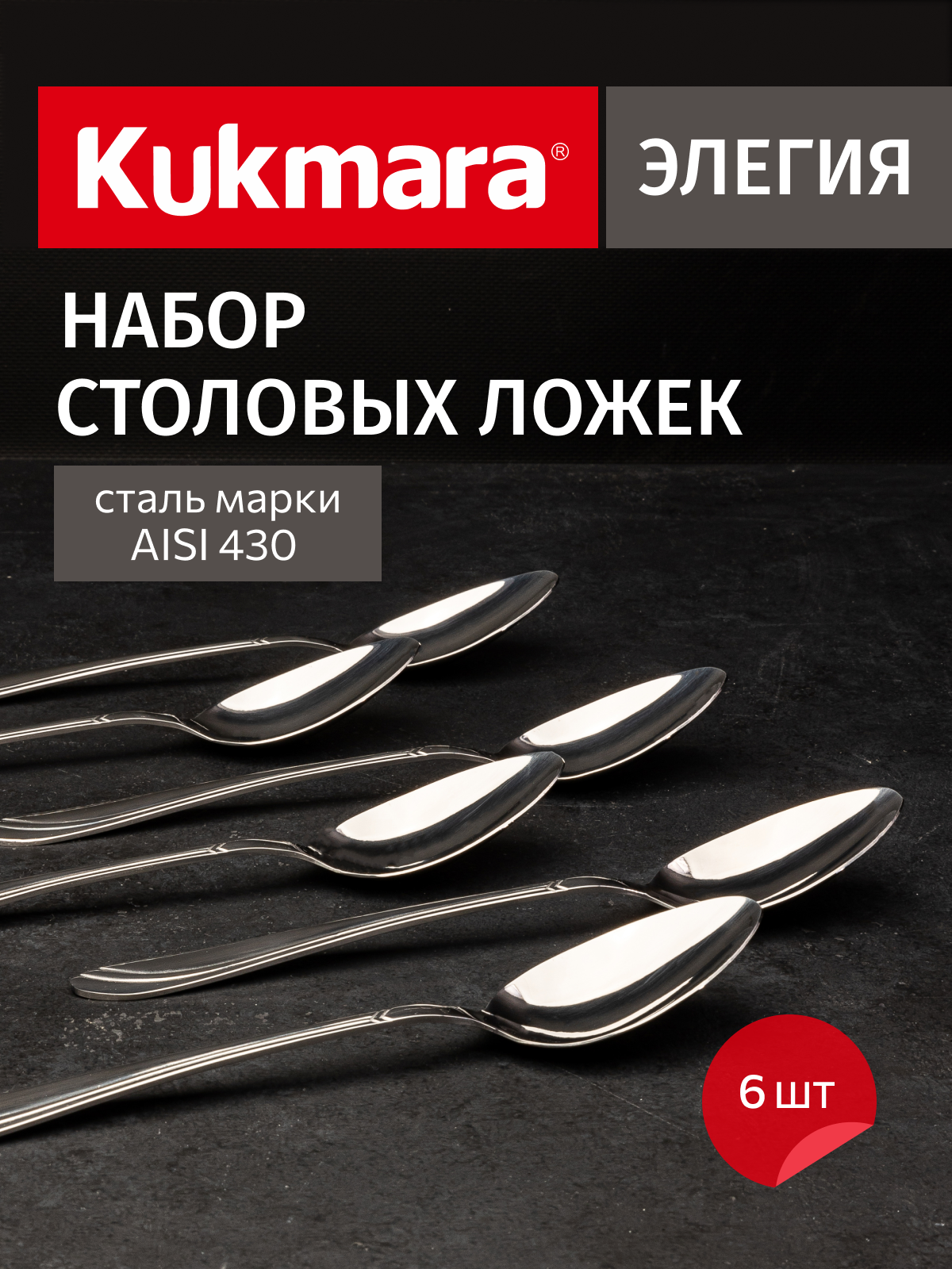 ложки ст. Элегия 1